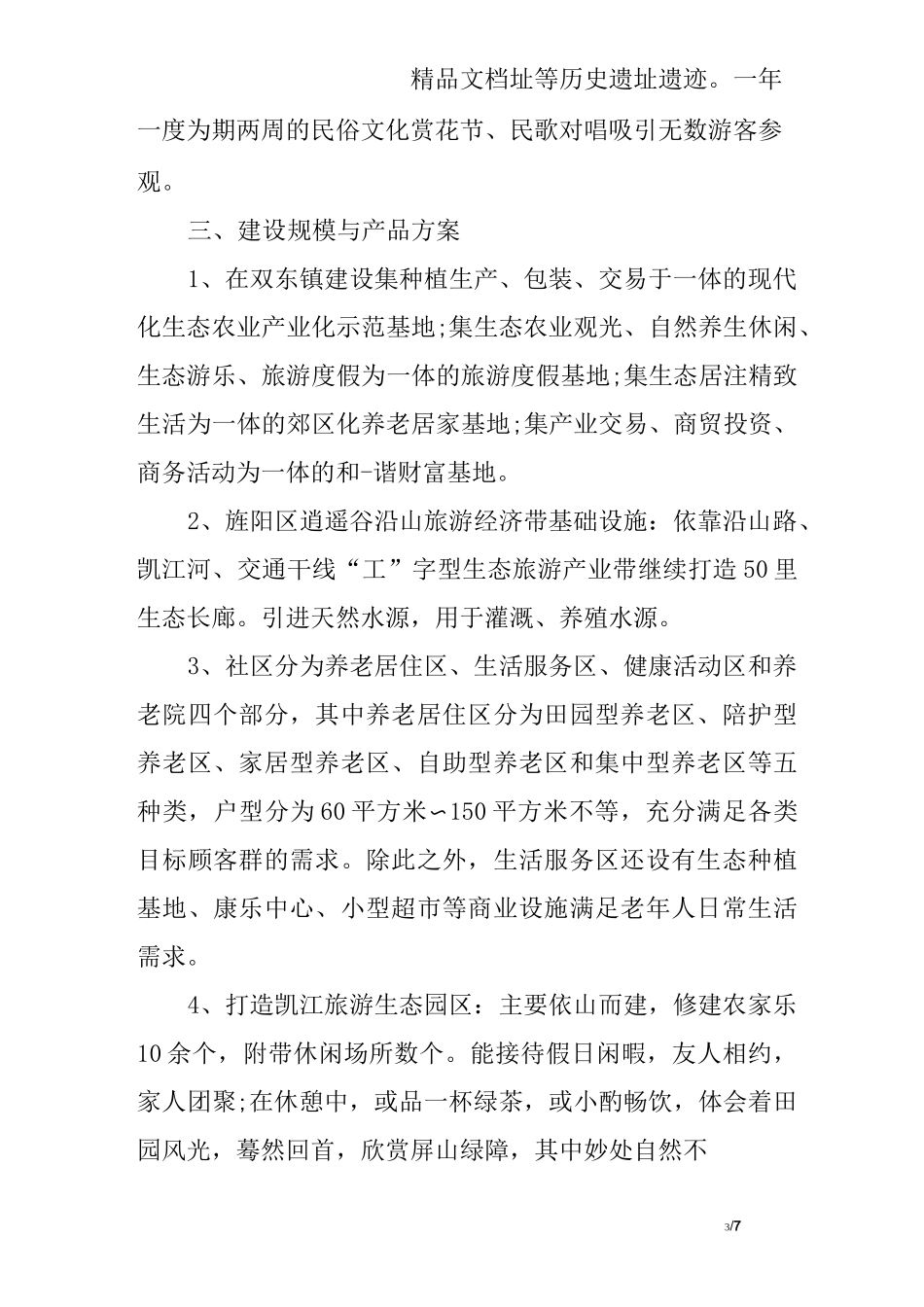 养老项目建议书_第3页