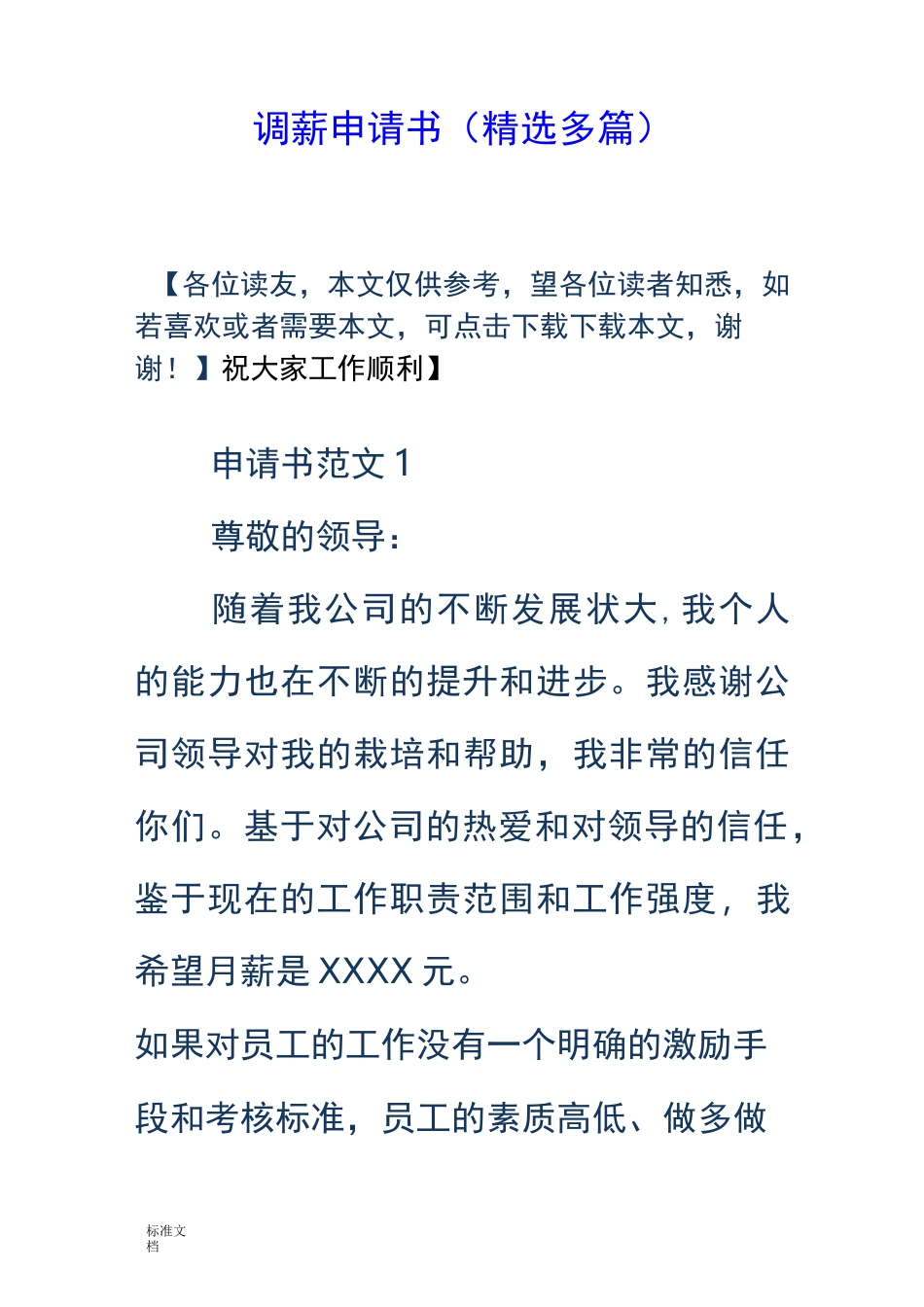 调薪申请书(精选多篇)_第1页