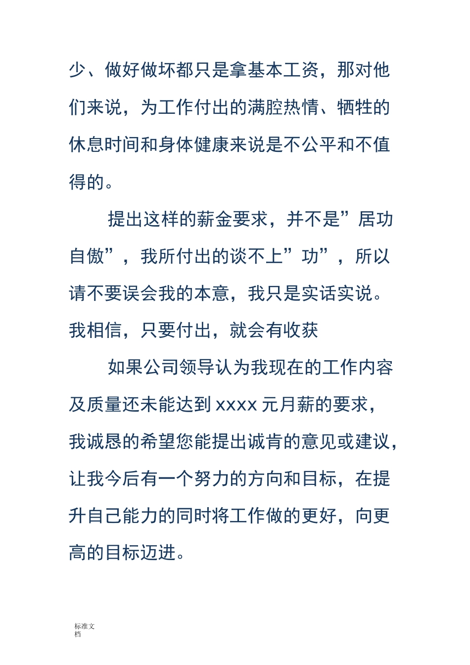 调薪申请书(精选多篇)_第2页