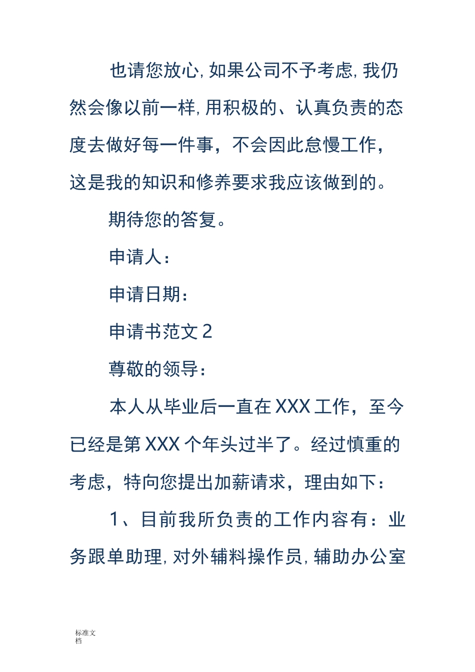 调薪申请书(精选多篇)_第3页