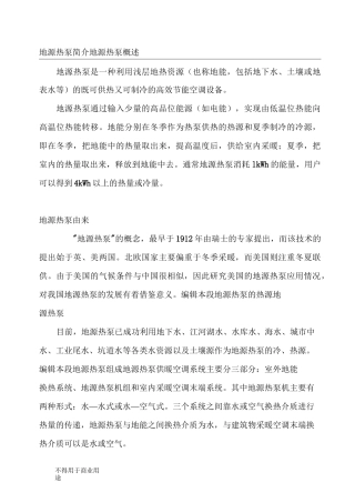 地源热泵简介地源热泵概述