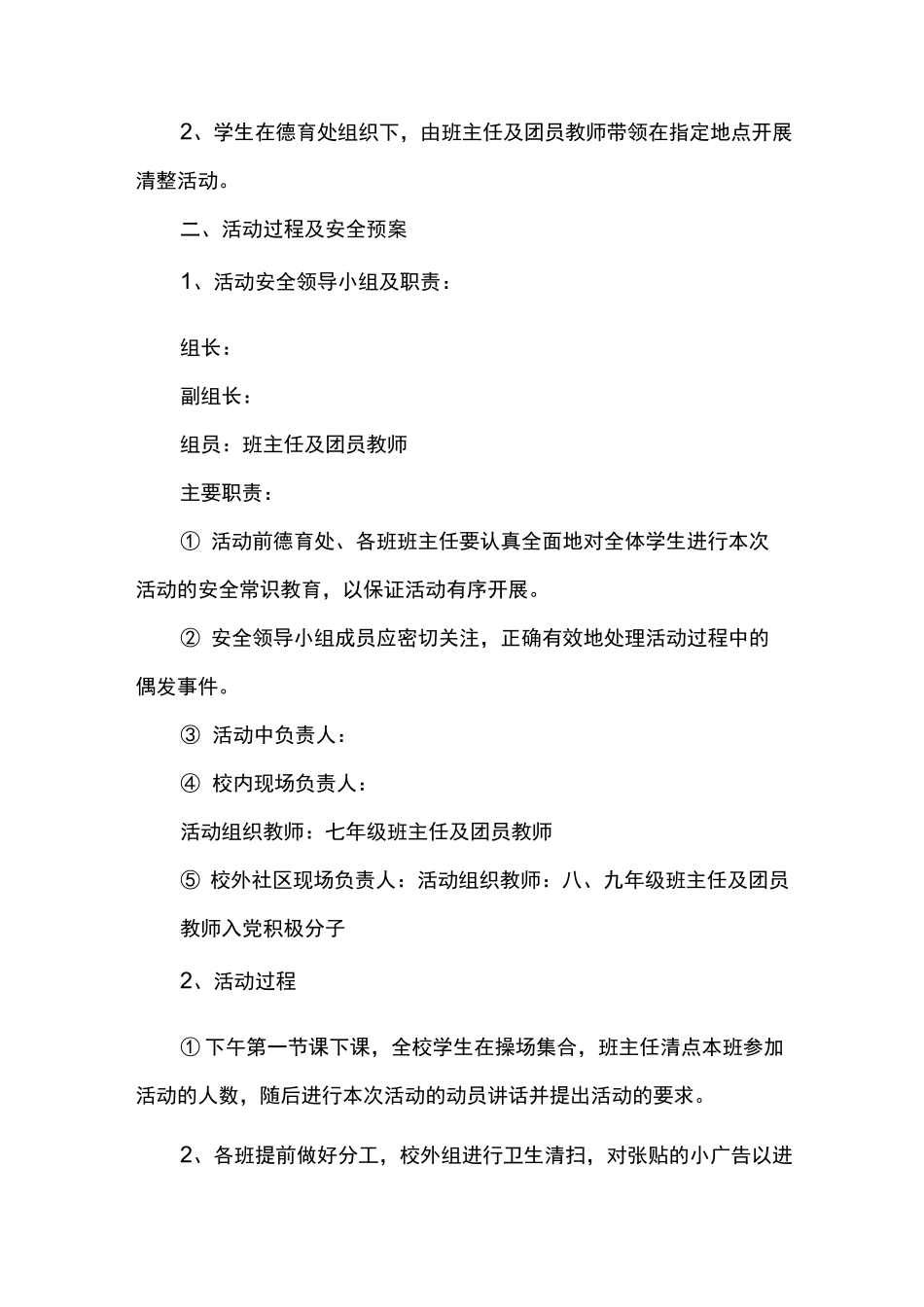 学雷锋社会实践活动方案_第2页