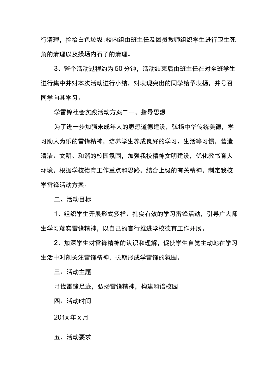 学雷锋社会实践活动方案_第3页