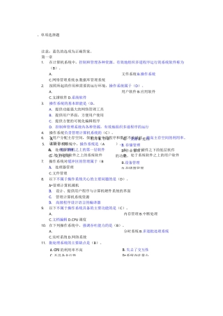 电大操作系统形考答题库