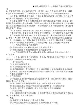 ★结构方程模型要点汇总