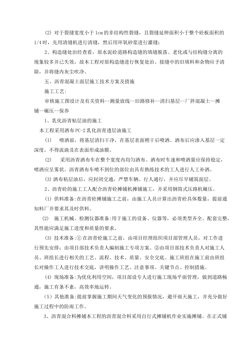 厂道路改造工程施工方案_第2页