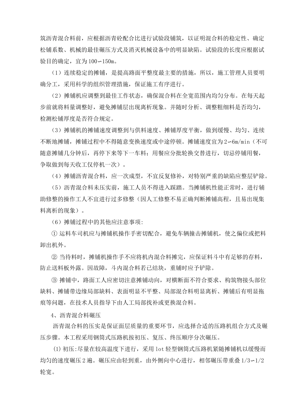 厂道路改造工程施工方案_第3页