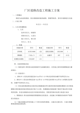 厂道路改造工程施工方案