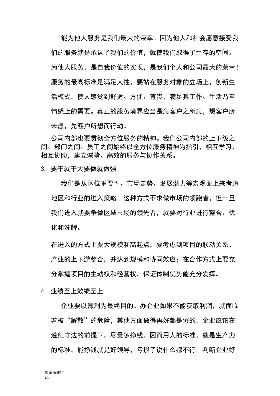 惠人达己  守正出奇_第2页