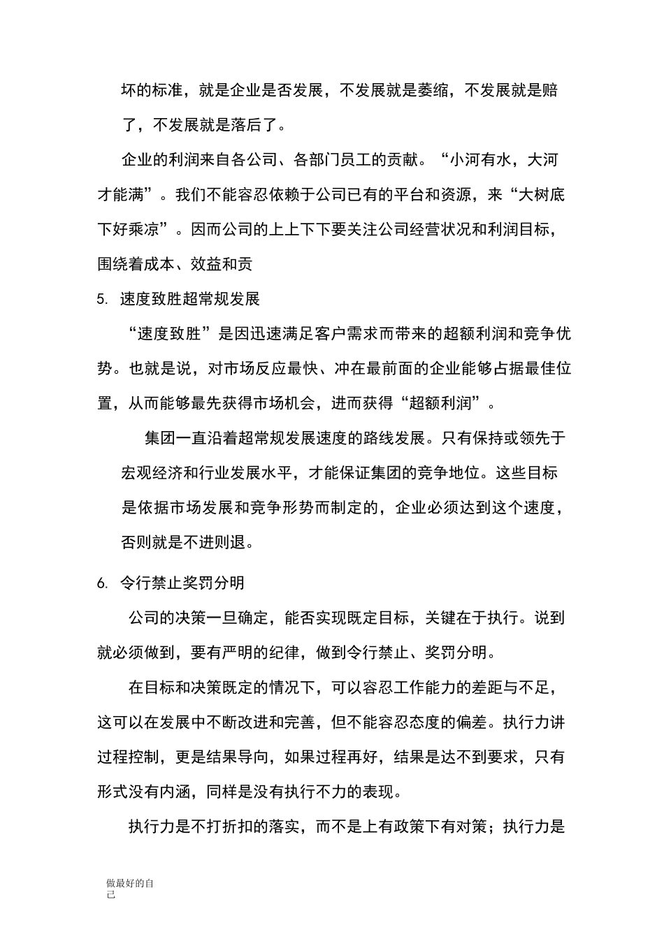 惠人达己  守正出奇_第3页