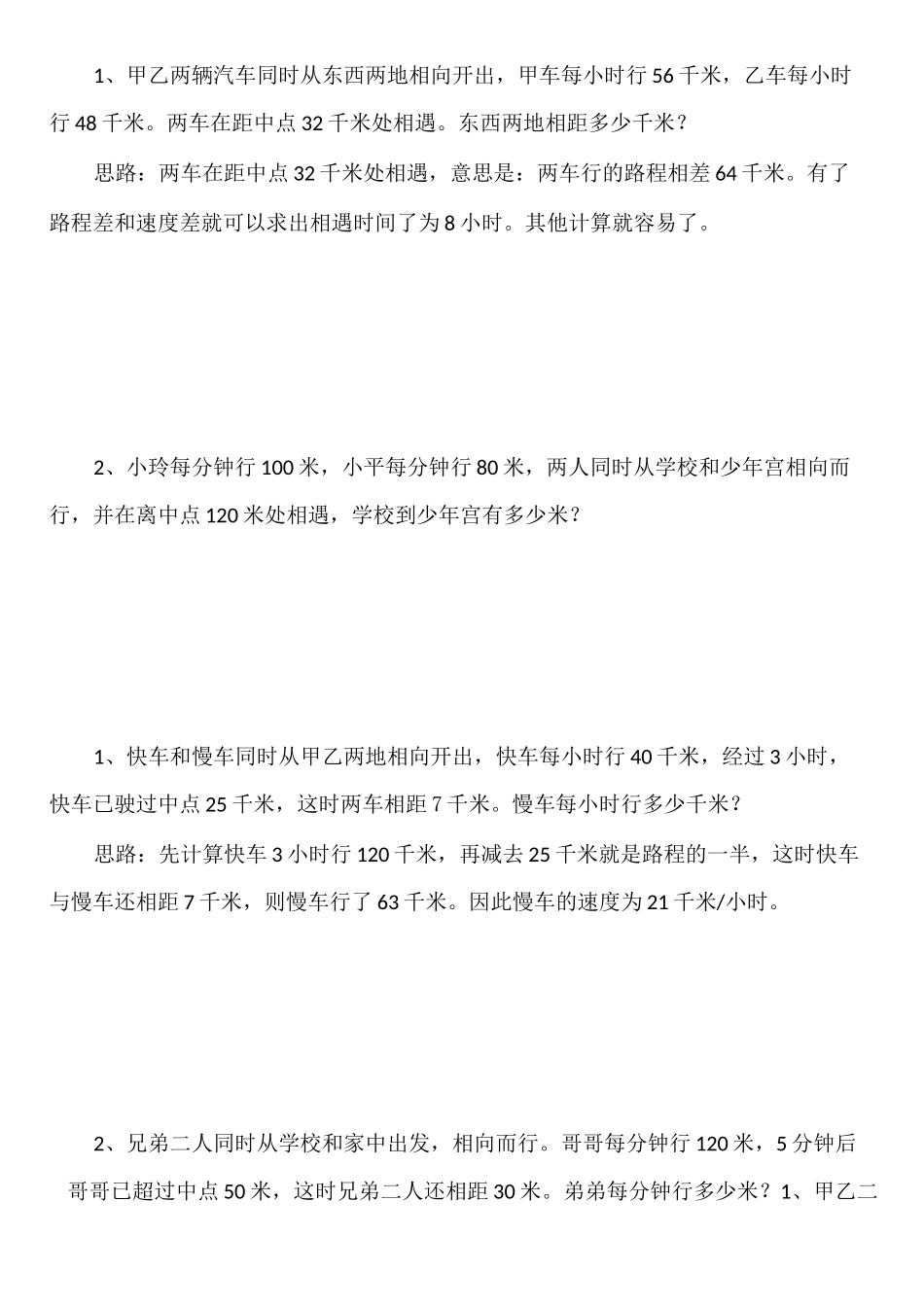 (完整)七年级数学行程问题_第3页