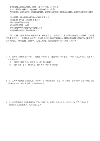(完整)七年级数学行程问题