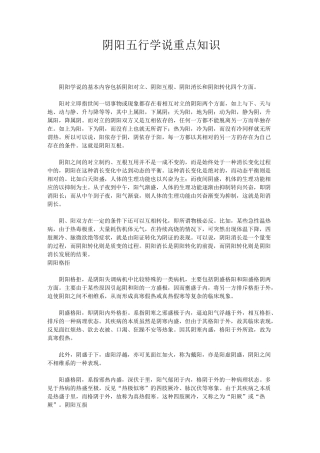阴阳五行学说重点知识