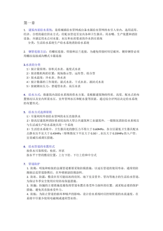 建筑给水排水工程复习重点