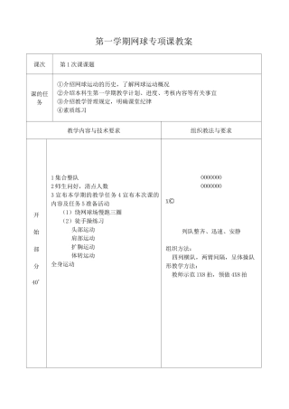 第一学期网球专项课教案