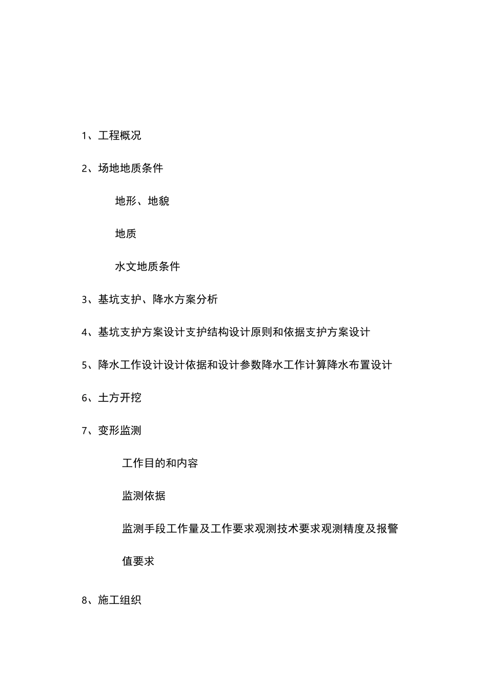基坑放坡开挖喷锚支护及管井降水施工方案_第2页