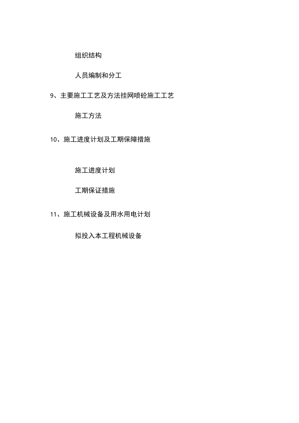 基坑放坡开挖喷锚支护及管井降水施工方案_第3页