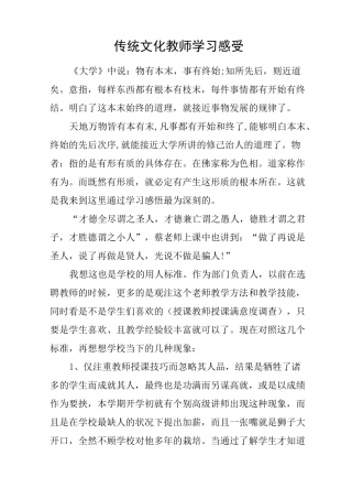 传统文化教师学习感受