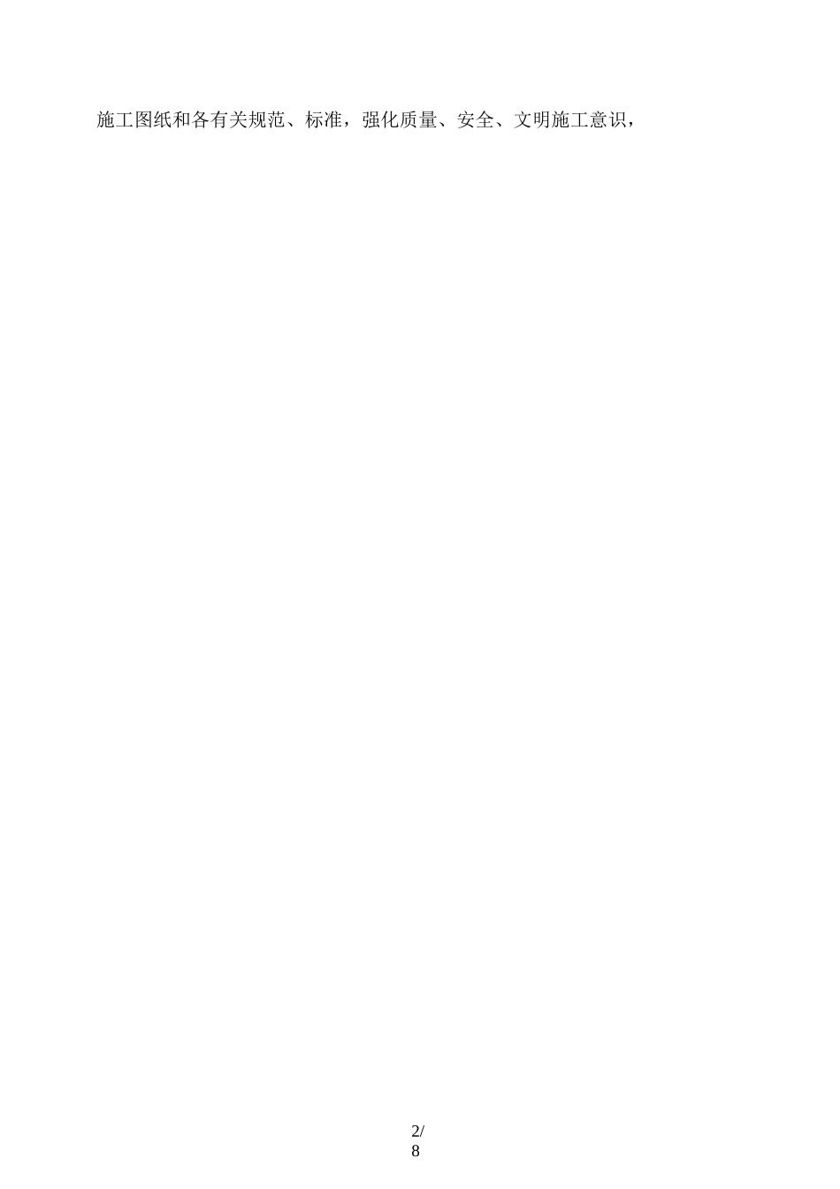 总工程师年终工作总结_第2页