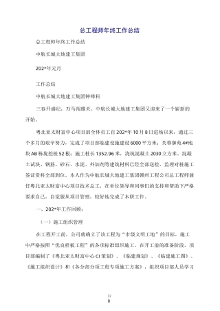 总工程师年终工作总结