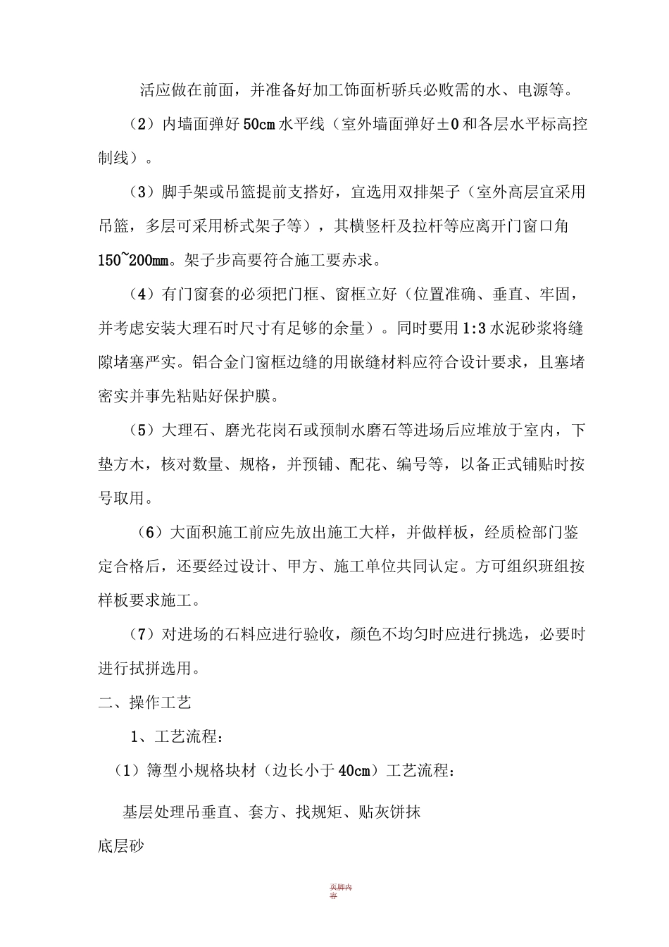 石材地面铺设施工方案_第2页