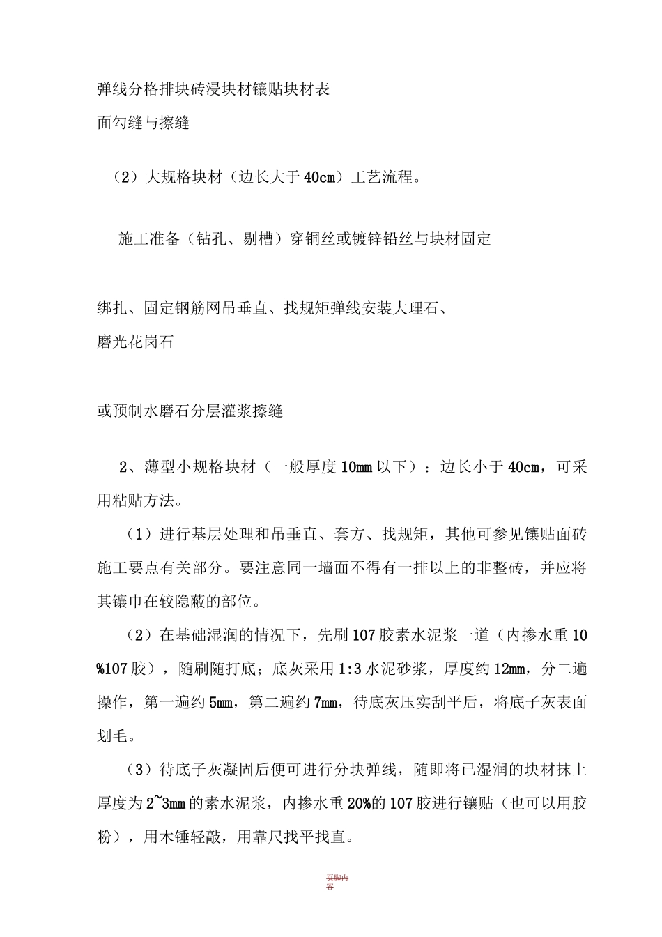 石材地面铺设施工方案_第3页