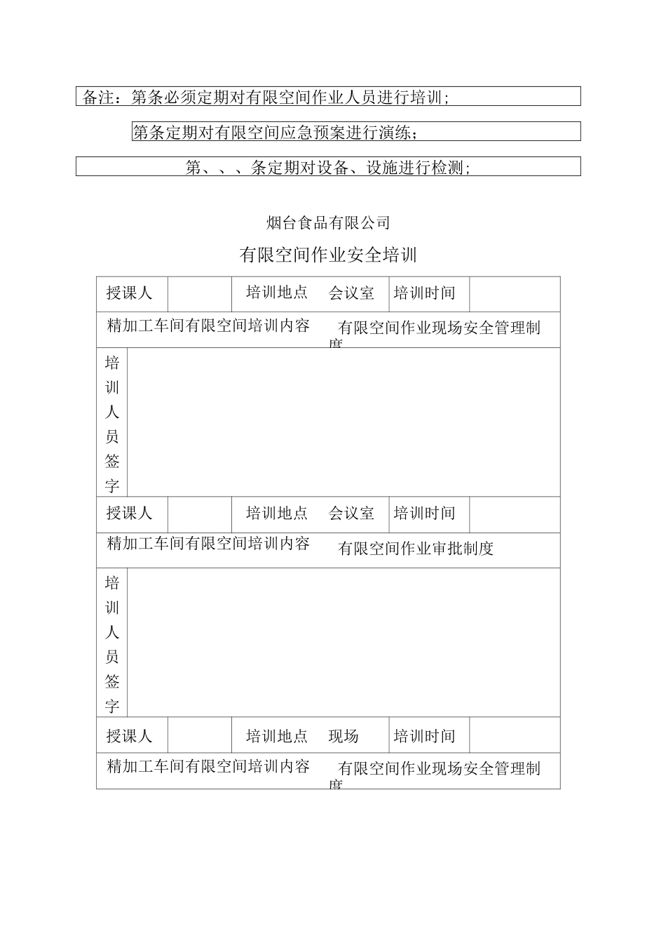有限空间台账4782_第2页