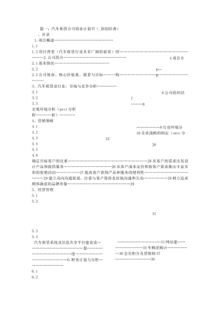 汽车租赁创业计划书