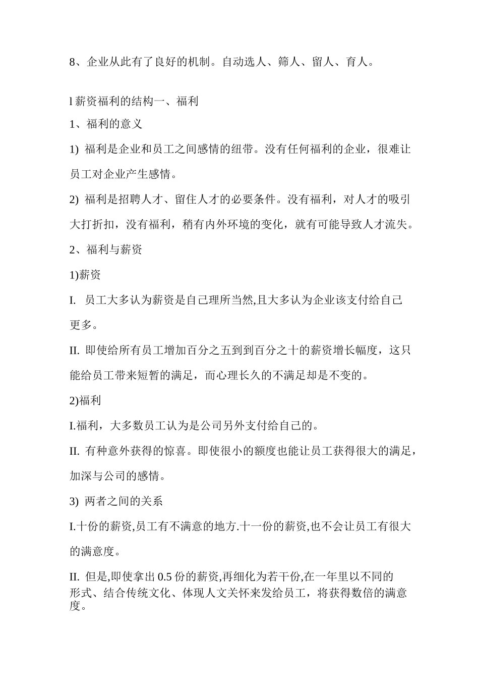 公司薪资福利制度方案_第3页