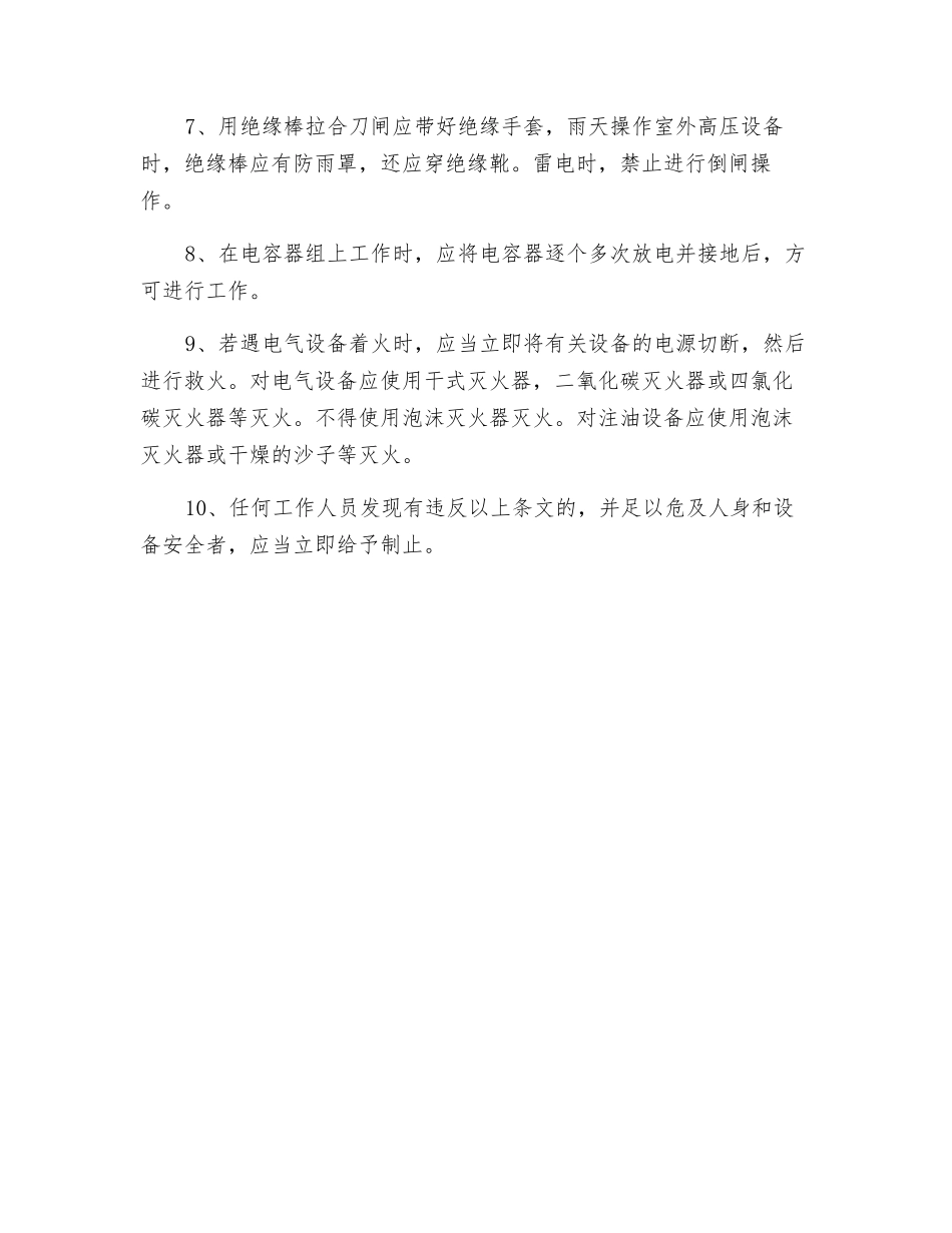 变配电室设备巡视检查和安全操作规定_第2页