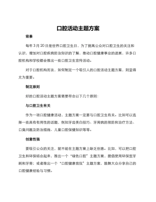 口腔活动主题方案