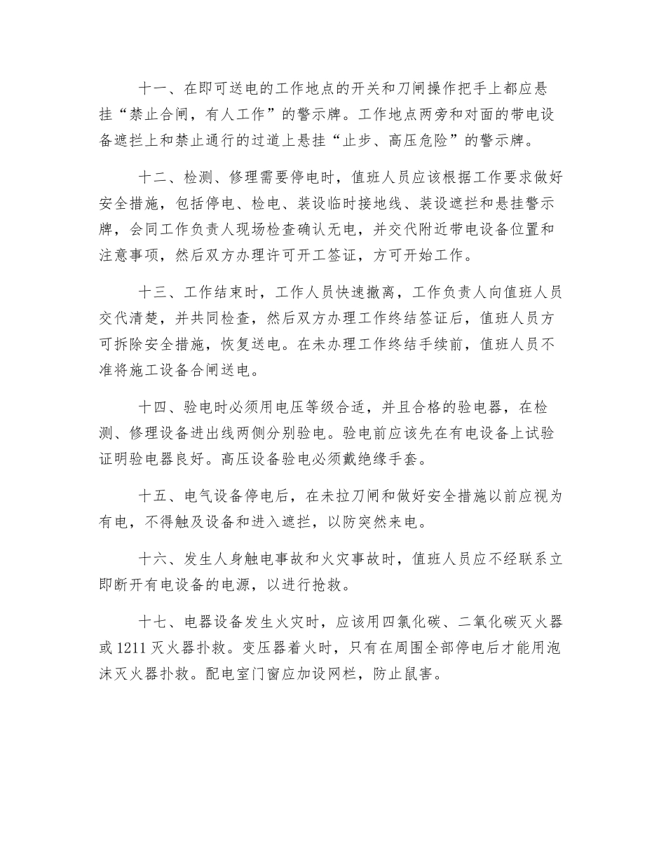 变电站电工安全操作规程_第2页