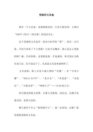 变脸的文具盒