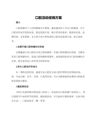 口腔活动促销方案