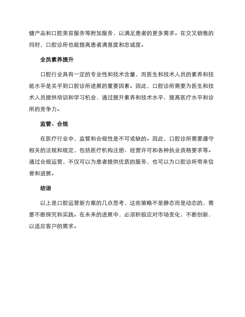 口腔运营新方案_第2页