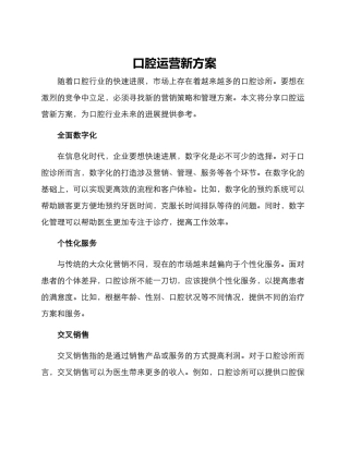 口腔运营新方案
