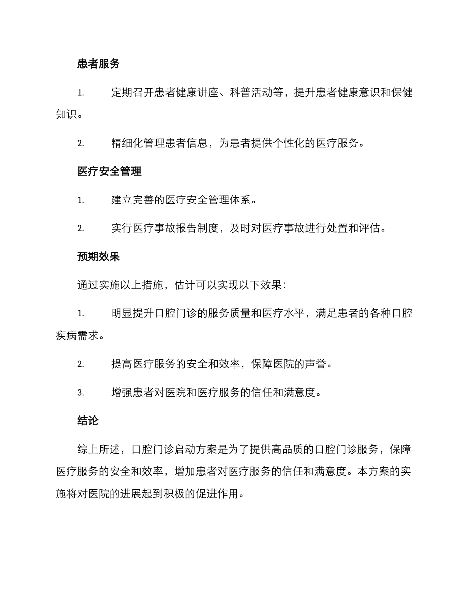 口腔门诊启动方案_第2页
