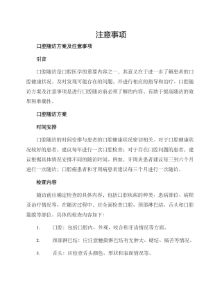 口腔随访方案及