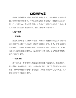 口腔运营方案