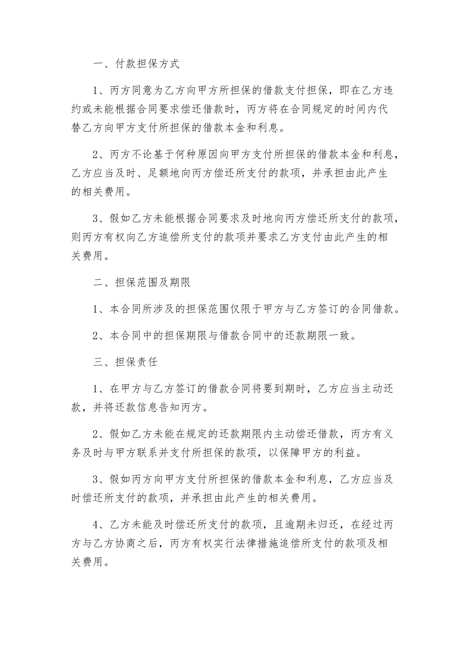 合同付款担保协议_第2页