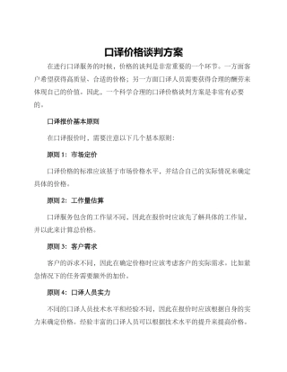 口译价格谈判方案