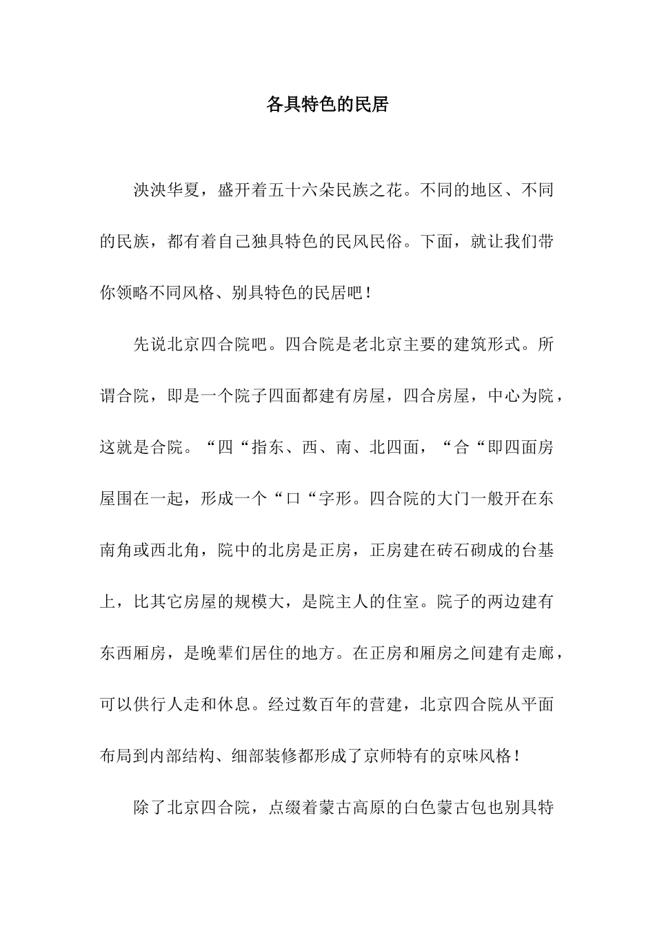 各具特色的民居_第1页