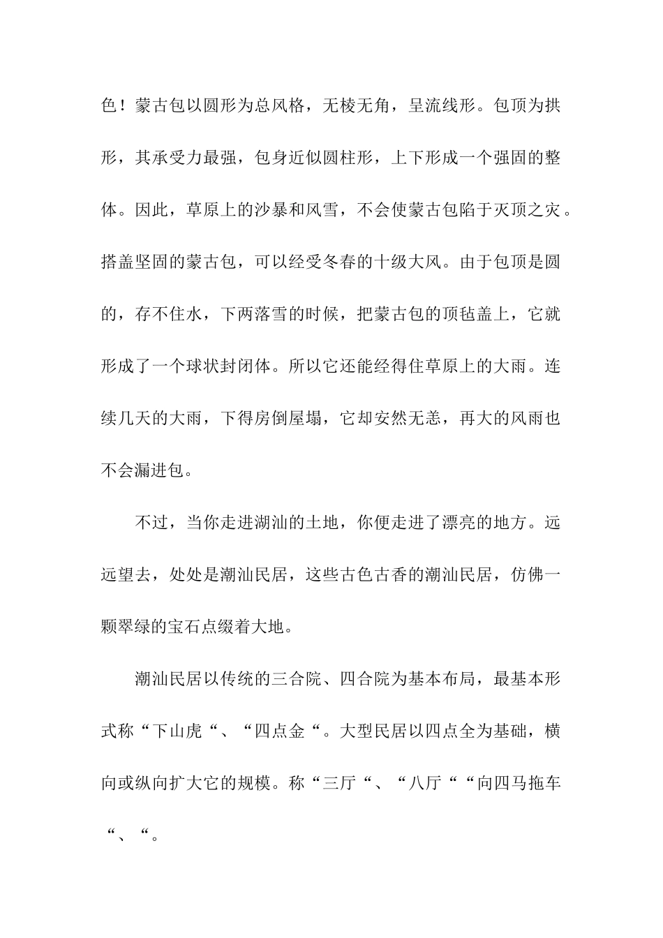 各具特色的民居_第2页
