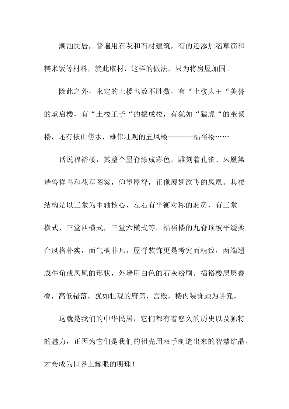 各具特色的民居_第3页