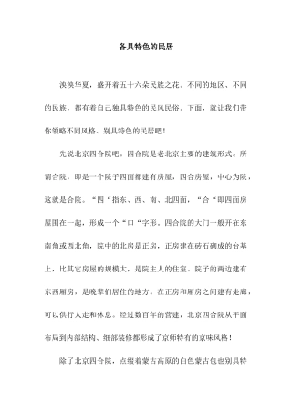 各具特色的民居