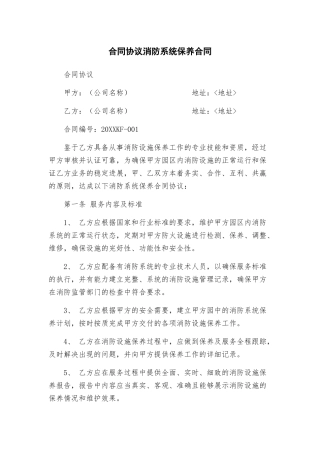合同协议消防系统保养合同