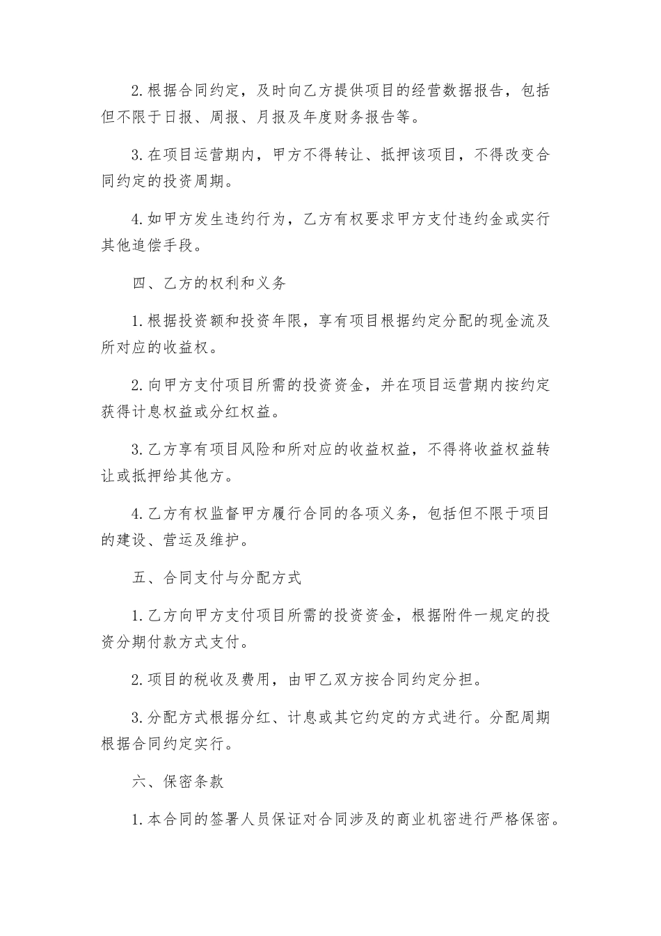 合同国际BOT投资合同格式_第2页