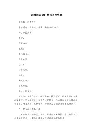 合同国际BOT投资合同格式