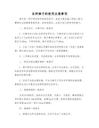 各种梯子的使用注意事项