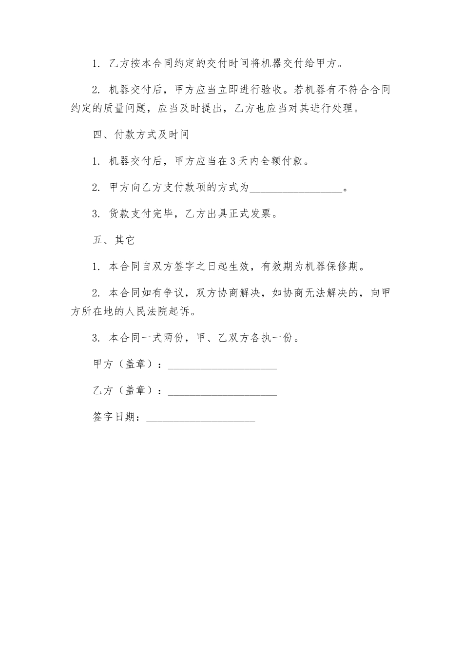 合同机器买卖合同机器买卖合同_第2页